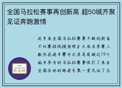 全国马拉松赛事再创新高 超50城齐聚见证奔跑激情